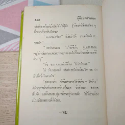 สร้อยฟ้าขายตัว - ชอุ่ม ปัญจพรรค์ รูปที่ 6