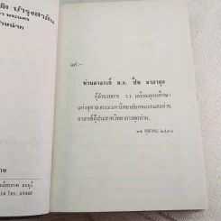สร้อยฟ้าขายตัว - ชอุ่ม ปัญจพรรค์ รูปที่ 4