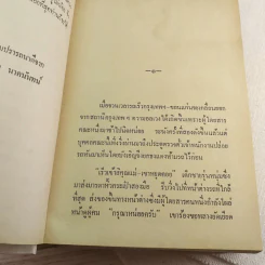 สาวใช้คนใหม่ - กาญจนา นาคนันทน์ รูปที่ 10