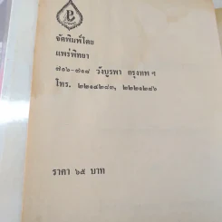 สาวใช้คนใหม่ - กาญจนา นาคนันทน์ รูปที่ 8