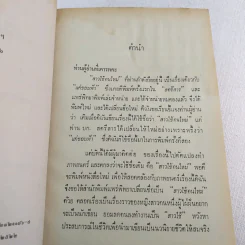 สาวใช้คนใหม่ - กาญจนา นาคนันทน์ รูปที่ 9