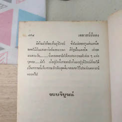 เคหาสน์สีแดง - ดวงดาว รูปที่ 9