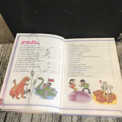 หนังสือชุดธรรมชาติมหัศจรรย์ เล่ม 1-9 ครบชุด รูปที่ 26