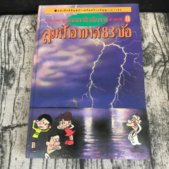 หนังสือชุดธรรมชาติมหัศจรรย์ เล่ม 1-9 ครบชุด รูปที่ 11