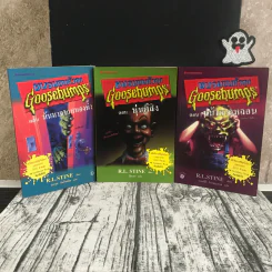 ชมรมขนหัวลุก Goosebumps 3 เล่ม ตอน มันมาจากหนองน้ำ, หุ่นผีสิง, หน้ากากหลอน รูปที่ 1