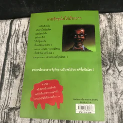 ชมรมขนหัวลุก Goosebumps 3 เล่ม ตอน มันมาจากหนองน้ำ, หุ่นผีสิง, หน้ากากหลอน รูปที่ 22