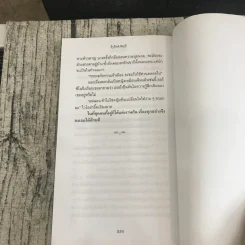 Shakespeare เช็กสเปียร์ เล่ม 1-2 - วิษณุ วิเศษศิริกุลชัย รูปที่ 9