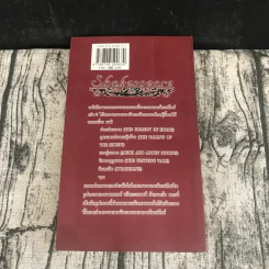 Shakespeare เช็กสเปียร์ เล่ม 1-2 - วิษณุ วิเศษศิริกุลชัย รูปที่ 15