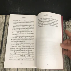 Shakespeare เช็กสเปียร์ เล่ม 1-2 - วิษณุ วิเศษศิริกุลชัย รูปที่ 14