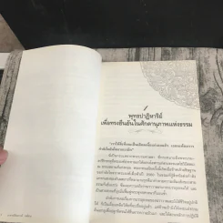 ฆราวาสบรรลุธรรม เล่ม 1-2 - อ.อัจฉราวดี วงศ์สกล รูปที่ 15
