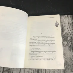 ยุ่งนักเมื่อรักสลับร่าง 2 เล่มจบ - เจ้าปลาน้อย รูปที่ 16