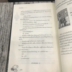 ยุ่งนักเมื่อรักสลับร่าง 2 เล่มจบ - เจ้าปลาน้อย รูปที่ 10