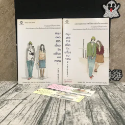 หนุ่มฮอตสาวเฮี้ยวรักเปรี้ยวอมหวาน เล่ม 1-2 รูปที่ 1
