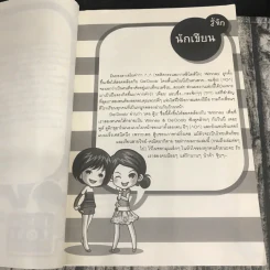 ยุทธการลับมัดหัวใจคุณชายไฮโซ 2 เล่มจบ รูปที่ 22