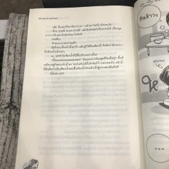 ยุทธการลับมัดหัวใจคุณชายไฮโซ 2 เล่มจบ รูปที่ 14