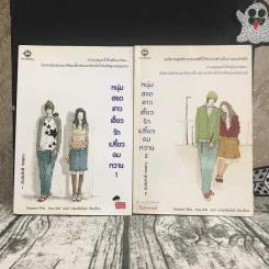 หนุ่มฮอตสาวเฮี้ยวรักเปรี้ยวอมหวาน เล่ม 1-2 รูปที่ 1