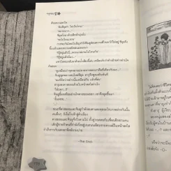 หนุ่มห้าวสาวป่วน รักกวนหัวใจ 2 เล่มจบ รูปที่ 20