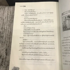 หนุ่มห้าวสาวป่วน รักกวนหัวใจ 2 เล่มจบ รูปที่ 12