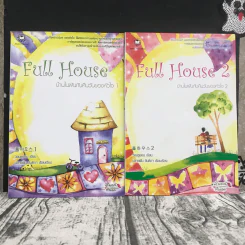 Full House บ้านในฝันกับคืนวันของหัวใจ 2 เล่มจบ รูปที่ 1
