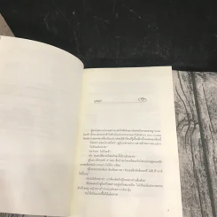 สาวสิบแปดมงกุฏสะดุดรัก 2 เล่มจบ รูปที่ 9