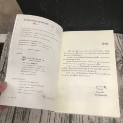 สาวสิบแปดมงกุฏสะดุดรัก 2 เล่มจบ รูปที่ 8