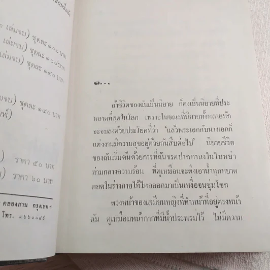 ล่า - ทมยันตี (ปกแข็ง) รูปที่ 8