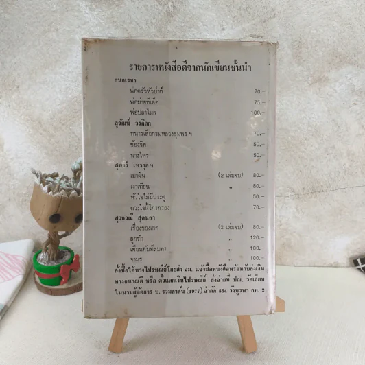 อรุณเบิกฟ้า - นราวดี รูปที่ 2