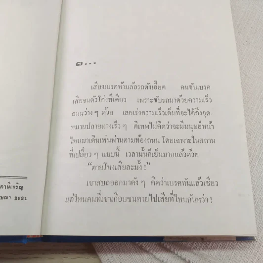 ทางผ่านหัวใจ - จิตรเลขา รูปที่ 9