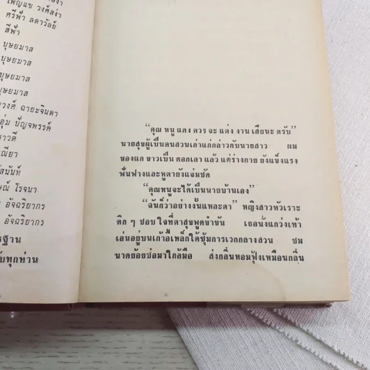 โศรดาพลัดถิ่น - ชอุ่ม ปัญจพรรค์ รูปที่ 9