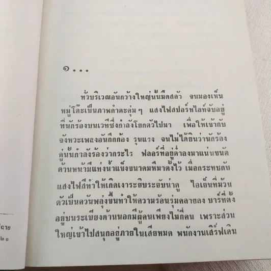 สุดหัวใจ - ทมยันตี รูปที่ 8
