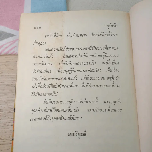 จตุรัสรัก - ช่อลัดา รูปที่ 9