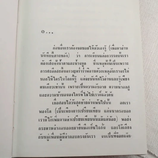 จตุรัสรัก - ช่อลัดา รูปที่ 8