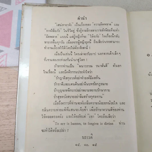 เสน่หาอาลัย - นราวดี รูปที่ 8