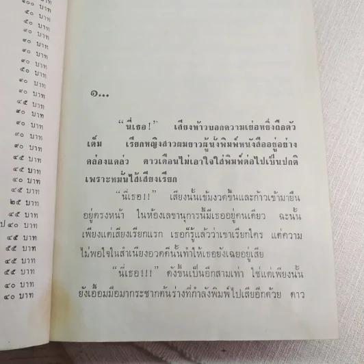 เมียมืด - ชอุ่ม ปัญจพรรค์ รูปที่ 9
