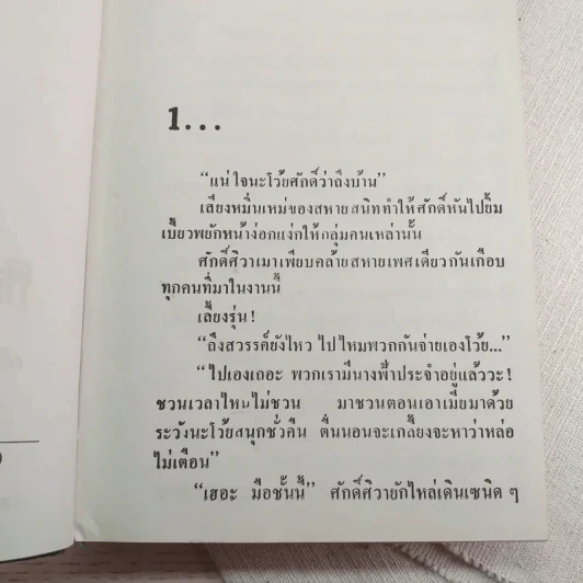 อุบัติที่หัวใจ - พัดชา รูปที่ 8