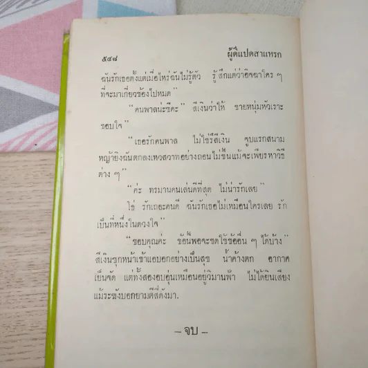 สร้อยฟ้าขายตัว - ชอุ่ม ปัญจพรรค์ รูปที่ 6