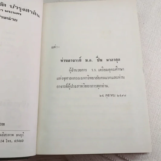 สร้อยฟ้าขายตัว - ชอุ่ม ปัญจพรรค์ รูปที่ 4