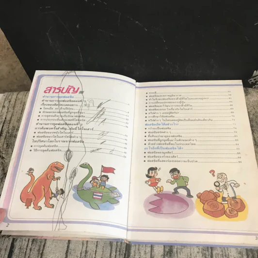 หนังสือชุดธรรมชาติมหัศจรรย์ เล่ม 1-9 ครบชุด รูปที่ 26