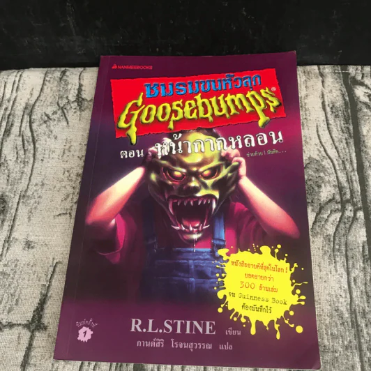 ชมรมขนหัวลุก Goosebumps 3 เล่ม ตอน มันมาจากหนองน้ำ, หุ่นผีสิง, หน้ากากหลอน รูปที่ 11