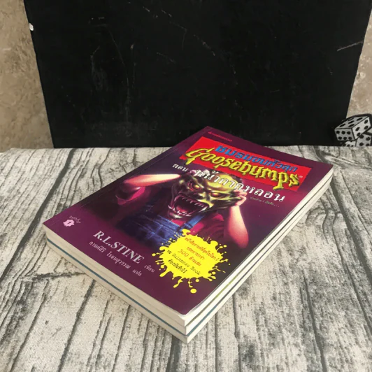 ชมรมขนหัวลุก Goosebumps 3 เล่ม ตอน มันมาจากหนองน้ำ, หุ่นผีสิง, หน้ากากหลอน รูปที่ 4