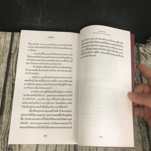 Shakespeare เช็กสเปียร์ เล่ม 1-2 - วิษณุ วิเศษศิริกุลชัย รูปที่ 14