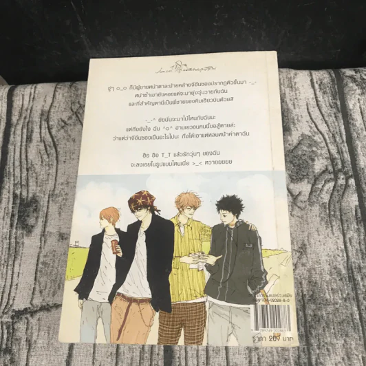 หนุ่มฮอตสาวเฮี้ยวรักเปรี้ยวอมหวาน เล่ม 1-2 รูปที่ 21