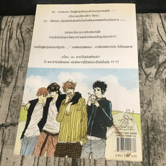หนุ่มฮอตสาวเฮี้ยวรักเปรี้ยวอมหวาน เล่ม 1-2 รูปที่ 13