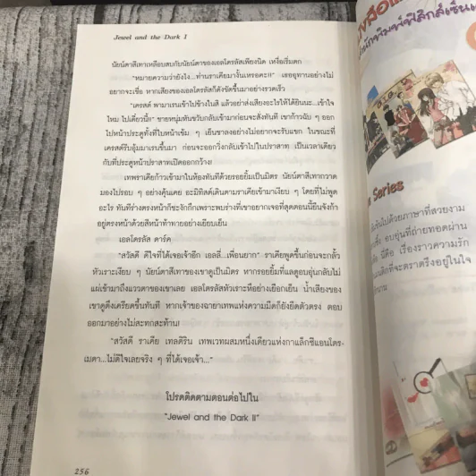 ชุดอัญมณีในเงา Jewel and the 6 เล่ม - Lil'z รูปที่ 42