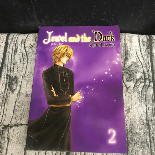 ชุดอัญมณีในเงา Jewel and the 6 เล่ม - Lil'z รูปที่ 44