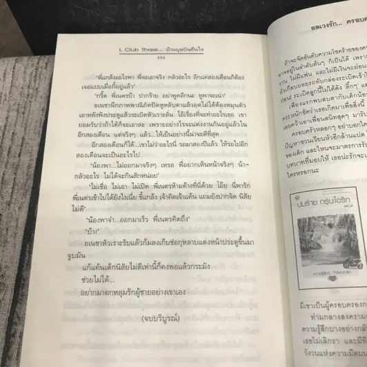 L Club Two บ้านไร่ไร้ตะวัน + L Club Three บ้านบุษบันคืนใจ - ปราณธร รูปที่ 18