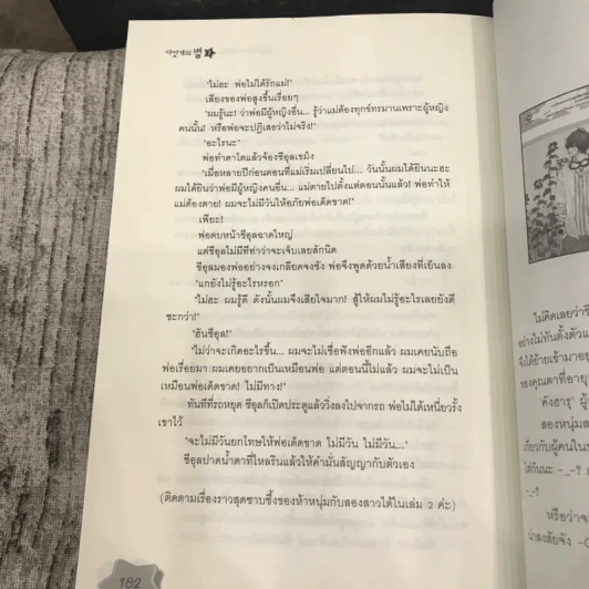 หนุ่มห้าวสาวป่วน รักกวนหัวใจ 2 เล่มจบ รูปที่ 12