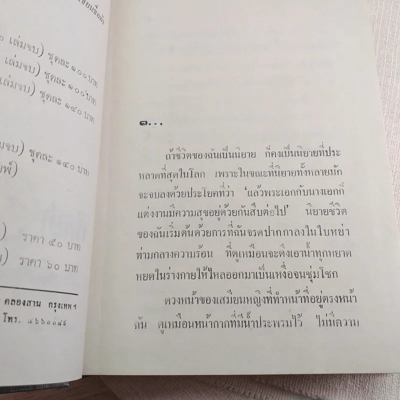 ล่า - ทมยันตี (ปกแข็ง) รูปที่ 8