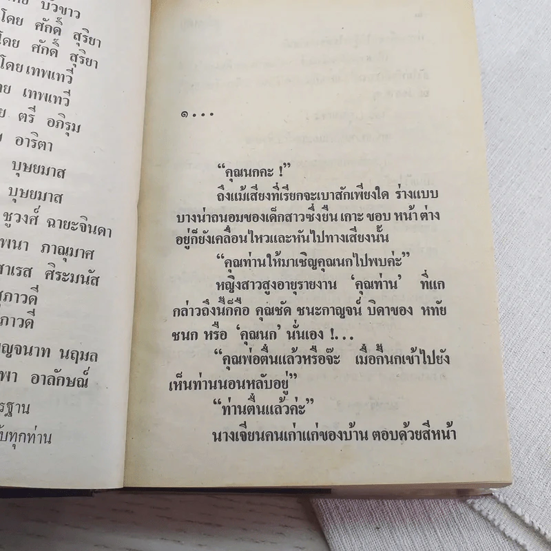 ขวัญหทัย - บุษยมาส รูปที่ 9