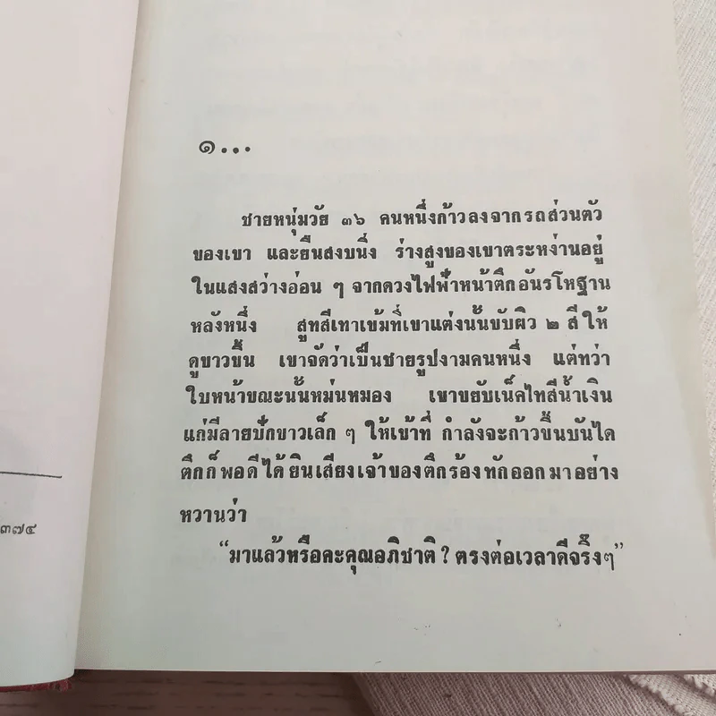 อรุณเบิกฟ้า - นราวดี รูปที่ 8